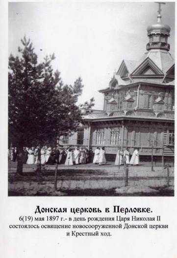 6 мая 1897 года освящение храма Донской иконы Божьей Матери