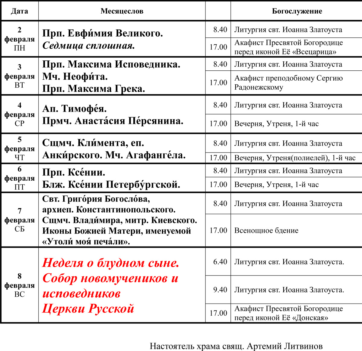 ������������ 2 - 8 ������� 2026