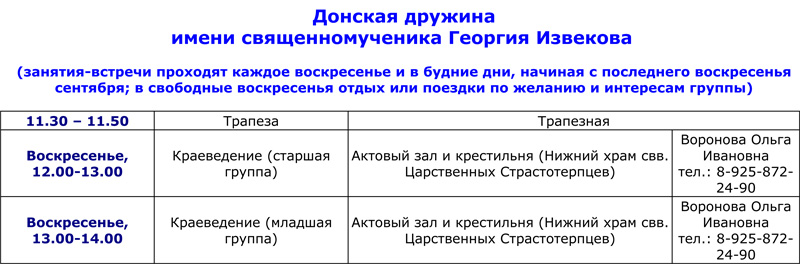Расписание занятий в воскресной школе на 2021-2022 учебный год Расписание занятий в воскресной школе на 2021-2022 учебный год