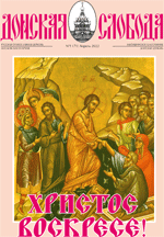 Первый номер 2022 года православной газеты Донская слобода